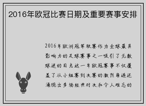 2016年欧冠比赛日期及重要赛事安排