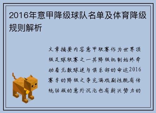 2016年意甲降级球队名单及体育降级规则解析