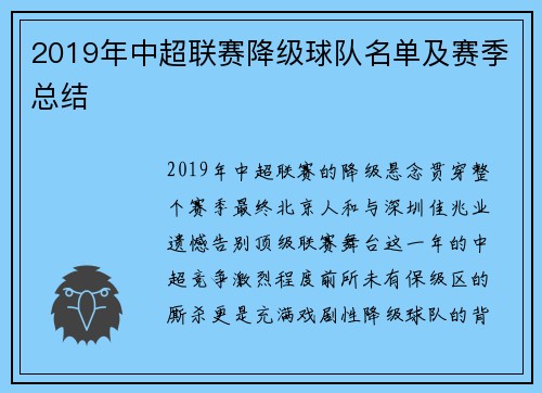 2019年中超联赛降级球队名单及赛季总结