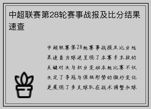 中超联赛第28轮赛事战报及比分结果速查