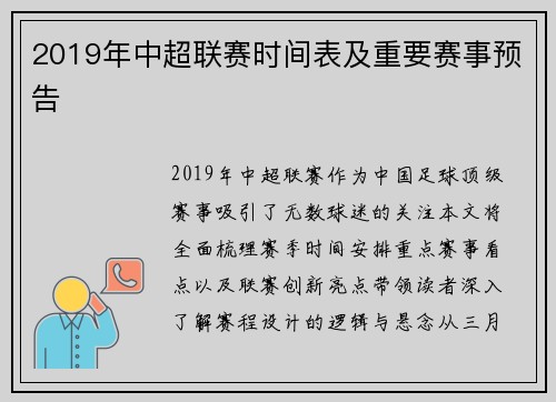 2019年中超联赛时间表及重要赛事预告